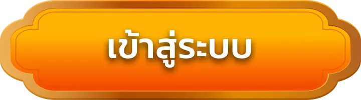 เข้าสู่ระบบ madmax88